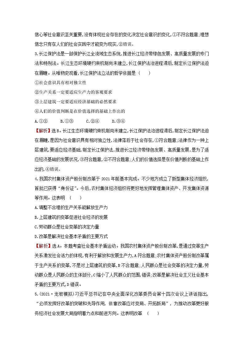 2022高考政治一轮复习作业四十二寻觅社会的真谛含解析第2页