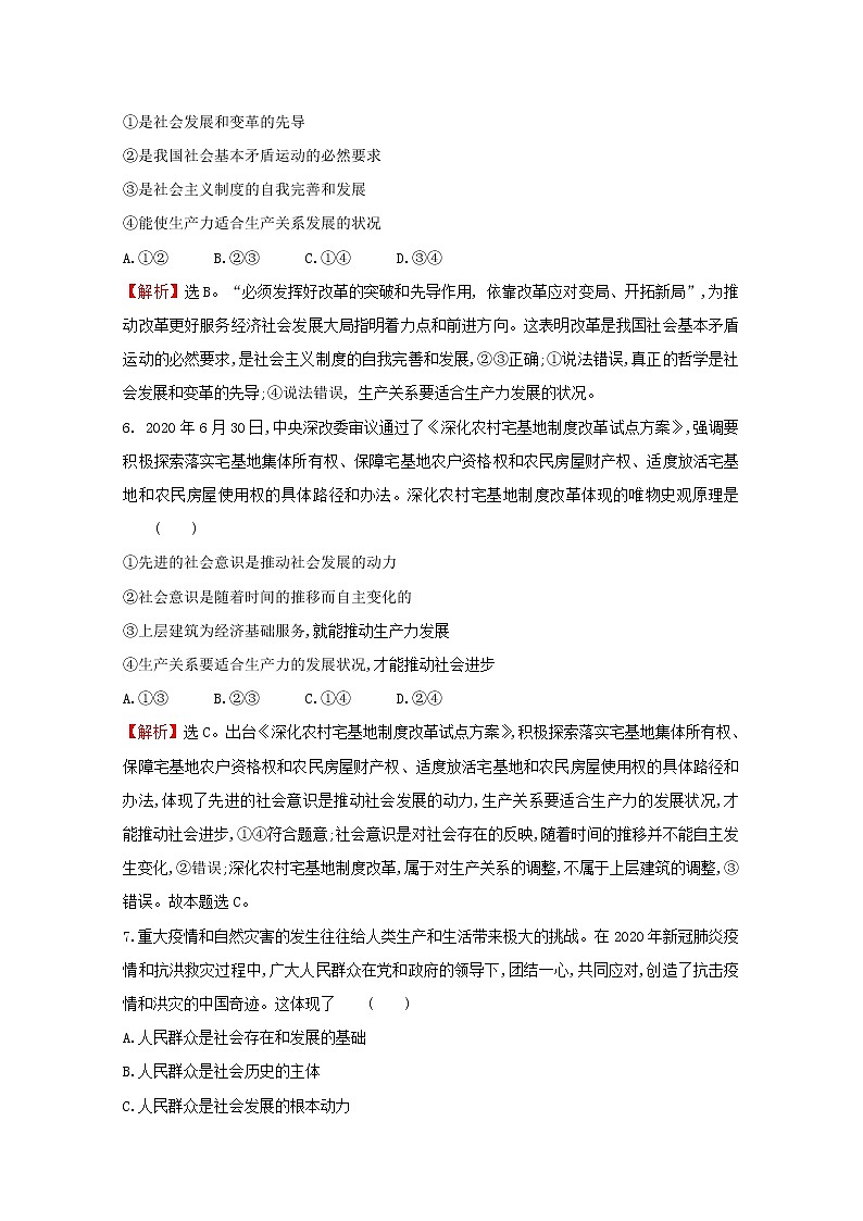 2022高考政治一轮复习作业四十二寻觅社会的真谛含解析第3页