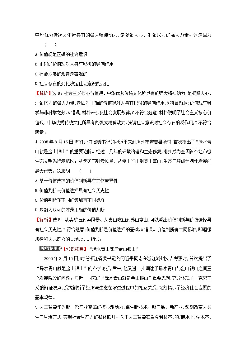 2022高考政治一轮复习作业四十三实现人生的价值含解析第2页