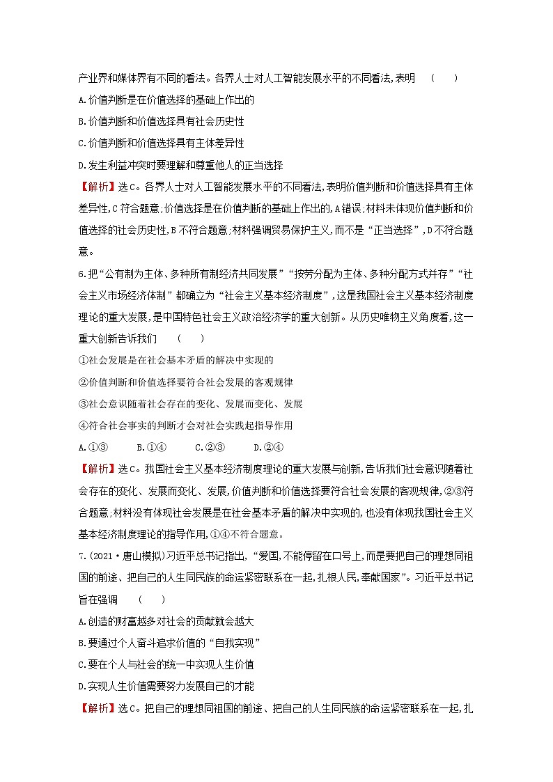2022高考政治一轮复习作业四十三实现人生的价值含解析第3页