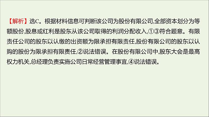 2022高考政治一轮复习作业五企业与劳动者课件第3页