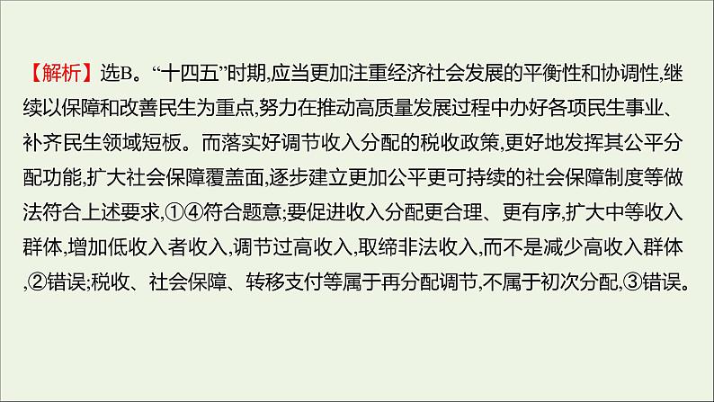 2022高考政治一轮复习作业七个人收入的分配课件第3页