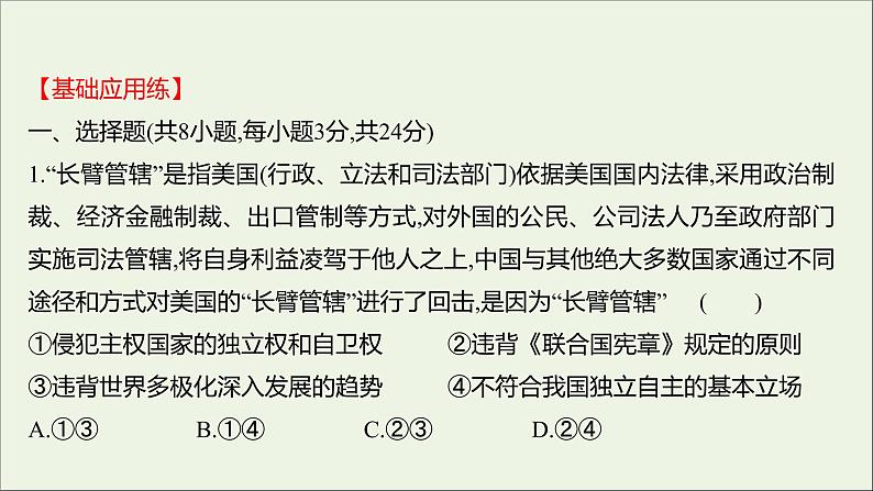 2022高考政治一轮复习作业二十一维护世界和平促进共同发展课件第2页
