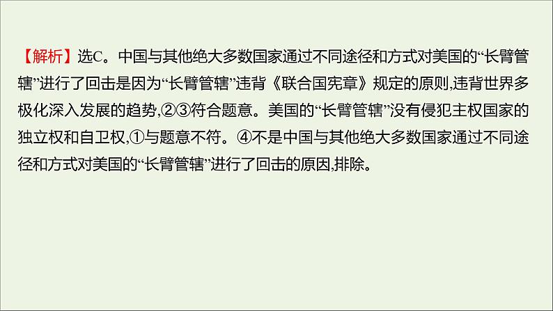 2022高考政治一轮复习作业二十一维护世界和平促进共同发展课件第3页