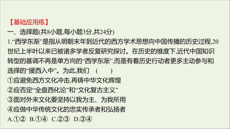 2022高考政治一轮复习作业三十坚持中国特色社会主义文化发展道路课件02