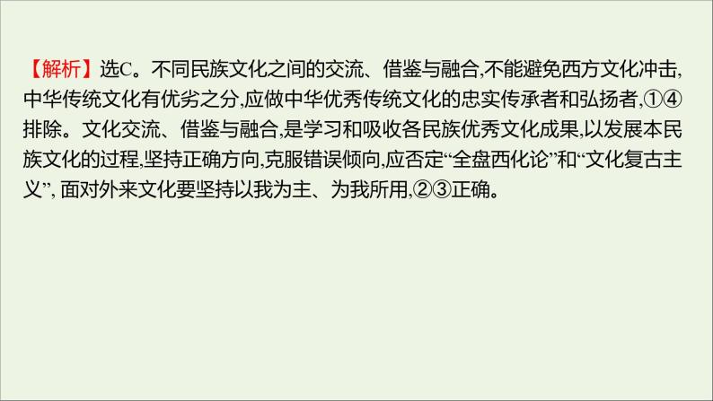 2022高考政治一轮复习作业三十坚持中国特色社会主义文化发展道路课件03