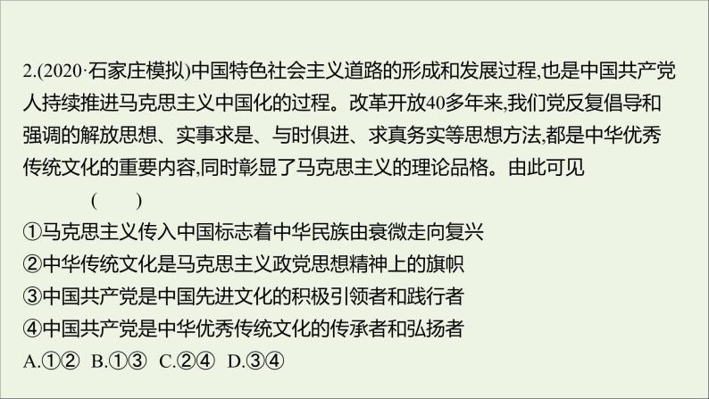 2022高考政治一轮复习作业三十坚持中国特色社会主义文化发展道路课件04