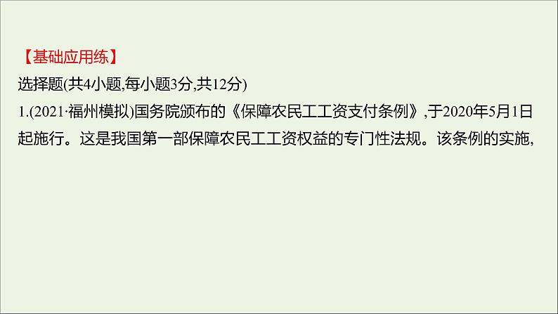 2022高考政治一轮复习作业十二生活在人民当家作主的国家课件第2页