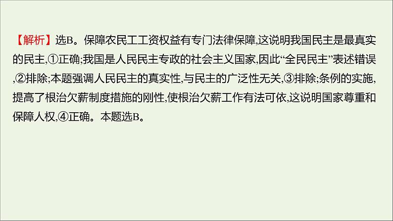 2022高考政治一轮复习作业十二生活在人民当家作主的国家课件第3页