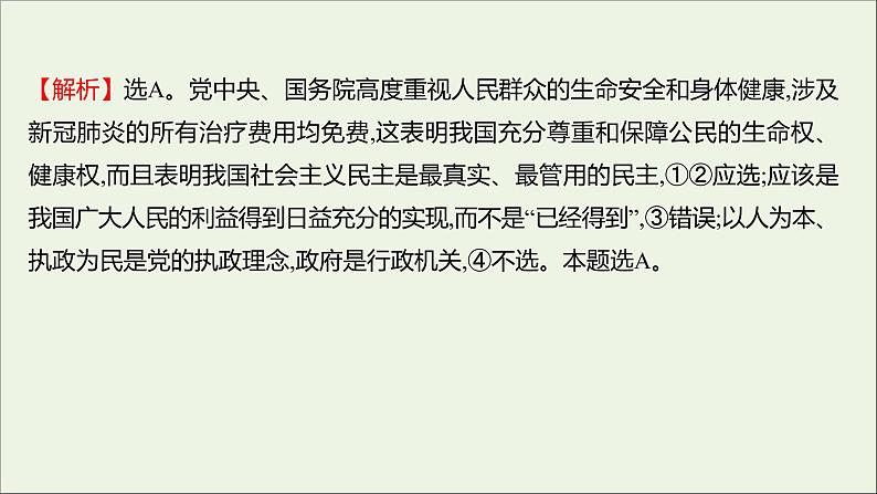 2022高考政治一轮复习作业十二生活在人民当家作主的国家课件第5页