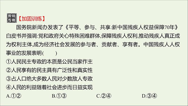 2022高考政治一轮复习作业十二生活在人民当家作主的国家课件第6页