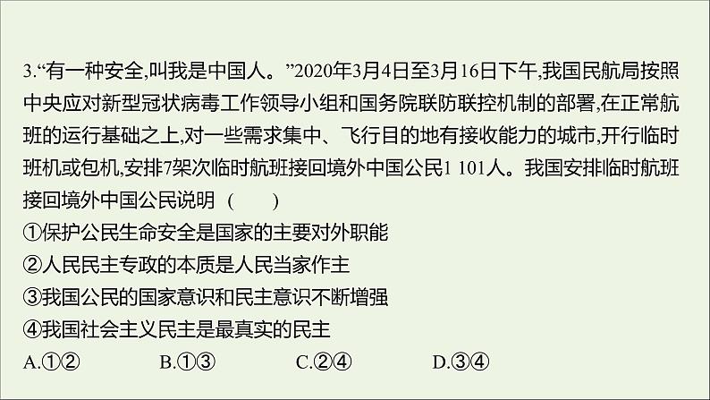 2022高考政治一轮复习作业十二生活在人民当家作主的国家课件第8页