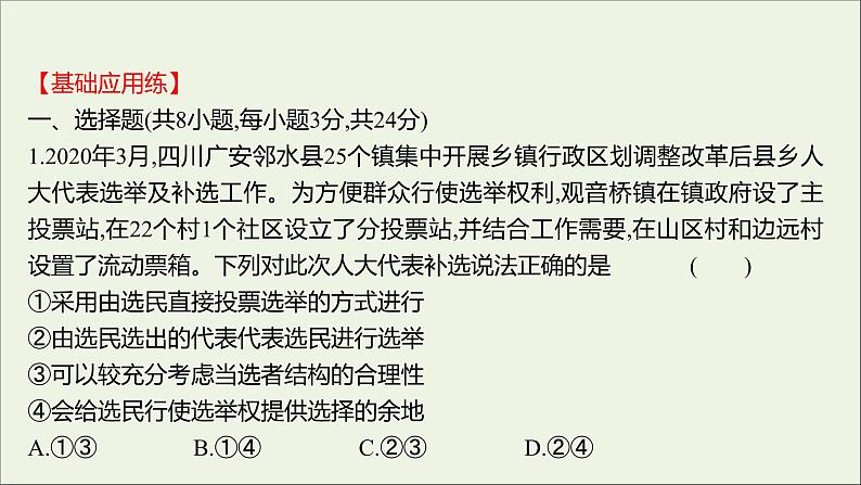 2022高考政治一轮复习作业十三我国公民的政治参与课件第2页