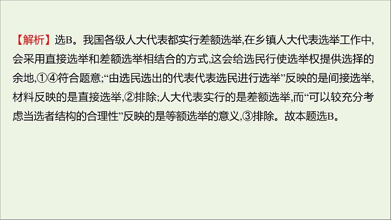 2022高考政治一轮复习作业十三我国公民的政治参与课件第3页