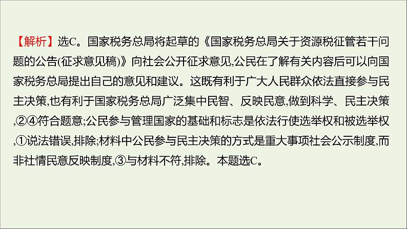 2022高考政治一轮复习作业十三我国公民的政治参与课件第5页