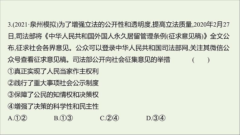 2022高考政治一轮复习作业十三我国公民的政治参与课件第6页