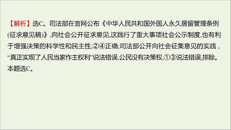 2022高考政治一轮复习作业十三我国公民的政治参与课件第7页