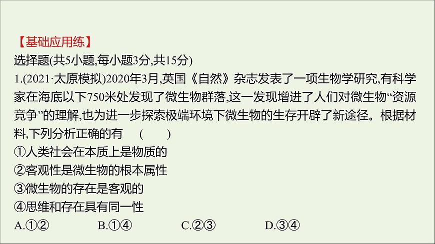 2022高考政治一輪復習作業(yè)三十三百舸爭流的思想課件第2頁
