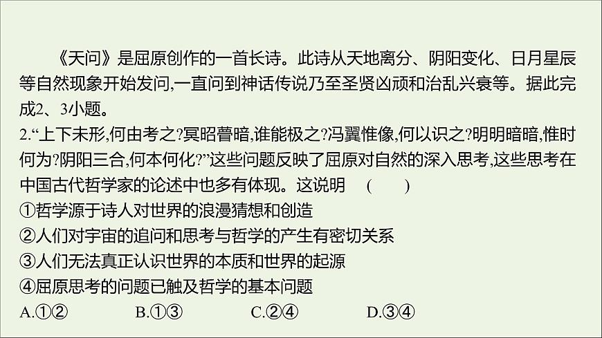2022高考政治一輪復習作業(yè)三十三百舸爭流的思想課件第4頁