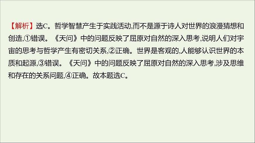 2022高考政治一輪復習作業(yè)三十三百舸爭流的思想課件第5頁