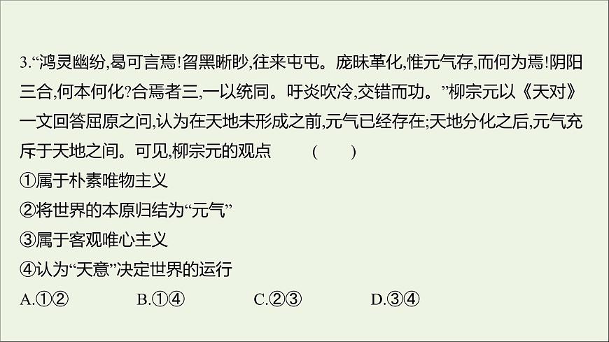 2022高考政治一輪復習作業(yè)三十三百舸爭流的思想課件第6頁
