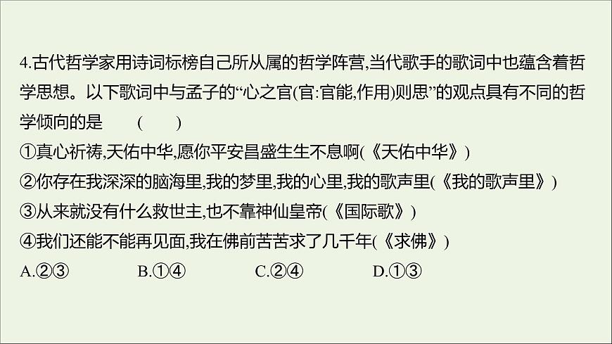 2022高考政治一輪復習作業(yè)三十三百舸爭流的思想課件第8頁