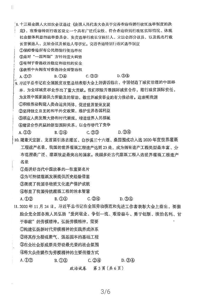 2021屆廣東省茂名高三二模政治 (道德與法治)試卷及答案第3頁(yè)