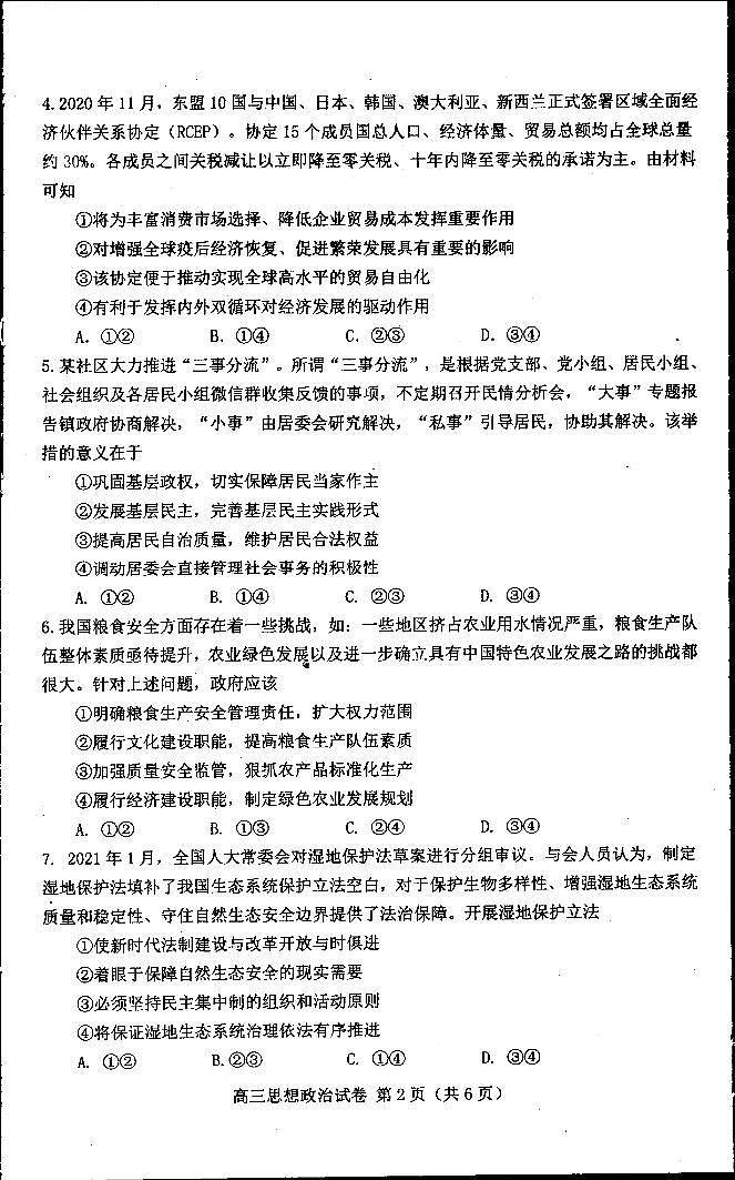 2021届河北省唐山市高三下学期3月第一次模拟考试政治试题 PDF版02