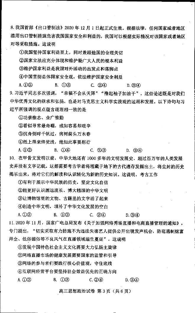 2021届河北省唐山市高三下学期3月第一次模拟考试政治试题 PDF版03