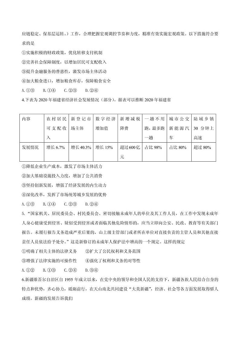 2021届福建省福州市高三下学期毕业班3月质量检测(一模)政治试题 PDF版02