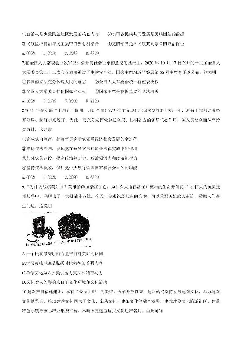 2021届福建省福州市高三下学期毕业班3月质量检测(一模)政治试题 PDF版03