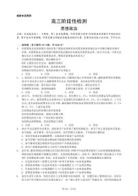 2020届山东省淄博市高三3月阶段性检测（一模）政治试题 PDF版含答案