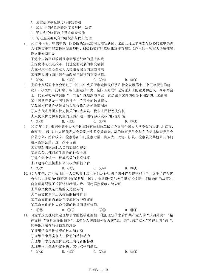 山东省淄博市2020届高三3月阶段性检测(一模)政治试题 PDF版含答案第2页
