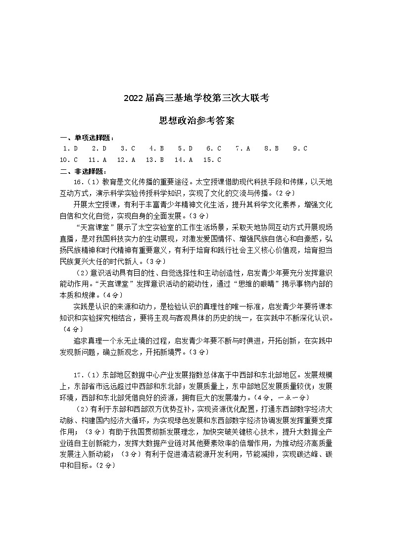 政治答案第1页