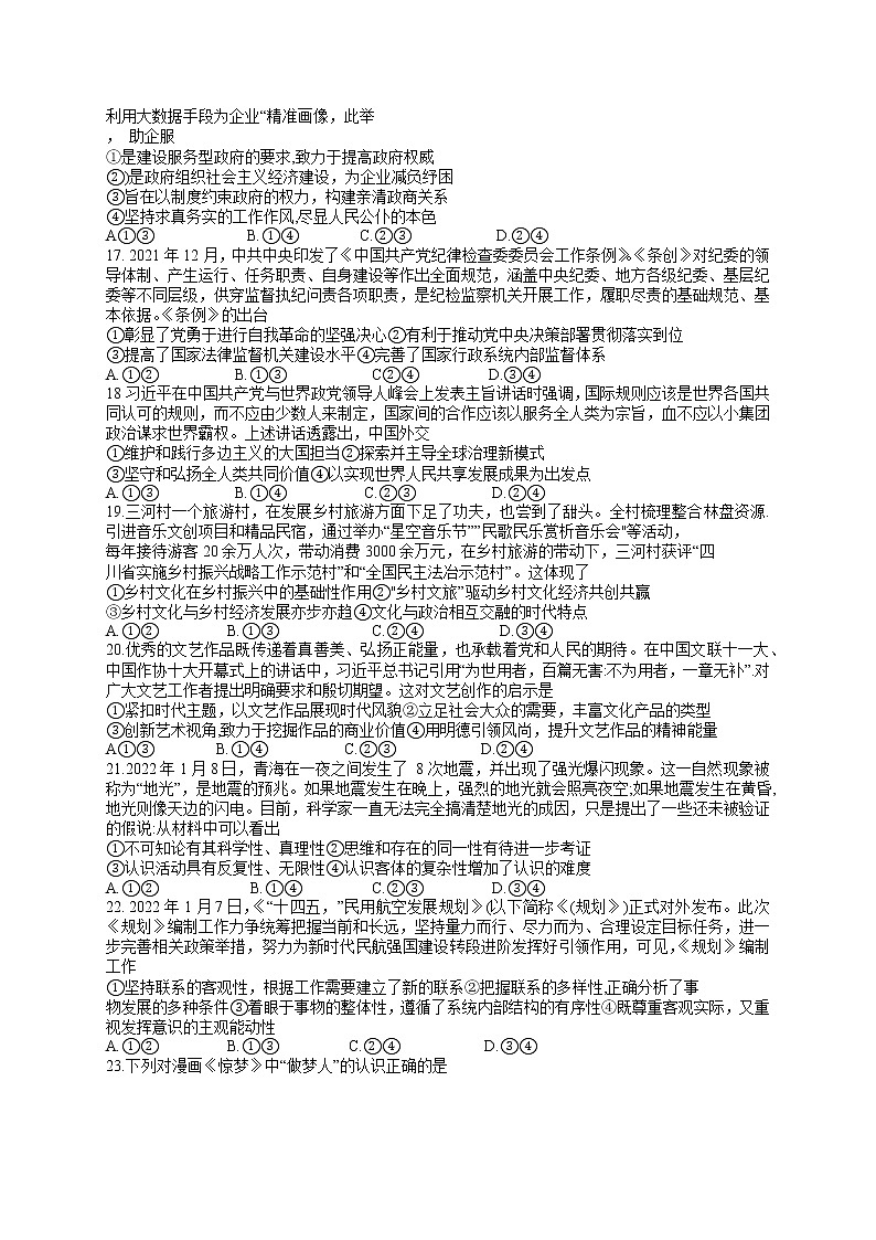 黑龙江省齐齐哈尔市2022届高三第一次模拟考试(一模)政治试题含答案02