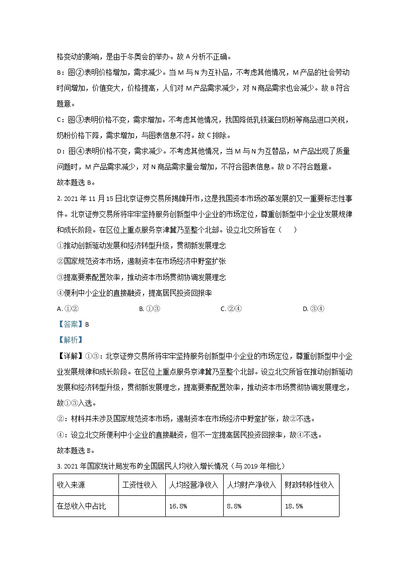 黑龙江省哈尔滨市第三中学2022届高三第一次模拟考试文综政治含解析02