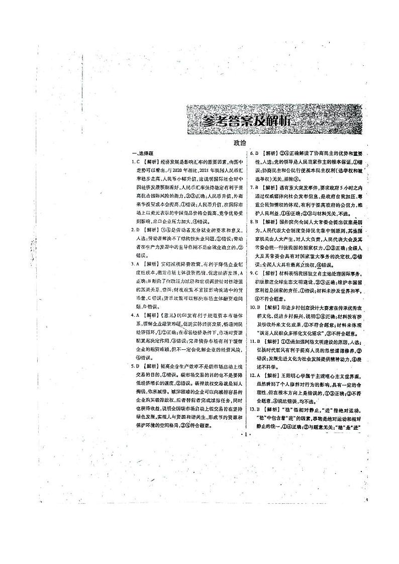 政治答案第1页