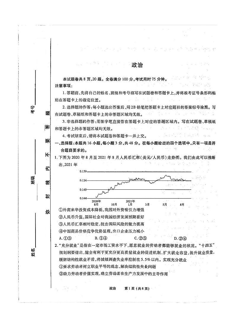 政治试题第1页