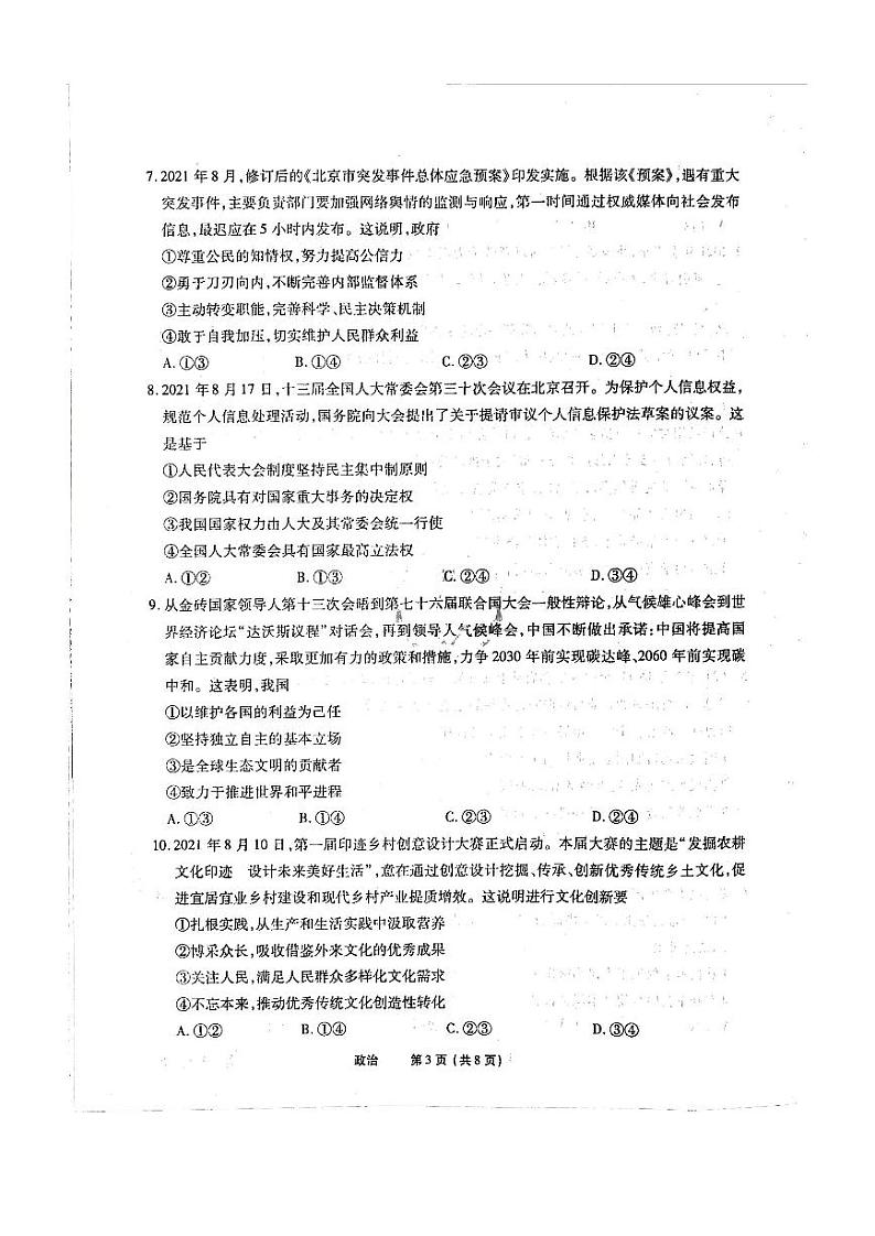 政治试题第3页