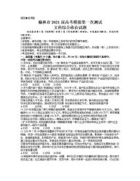 陕西省榆林市2021届高三下学期第二次高考模拟测试（二模）文科综合政治试题含答案