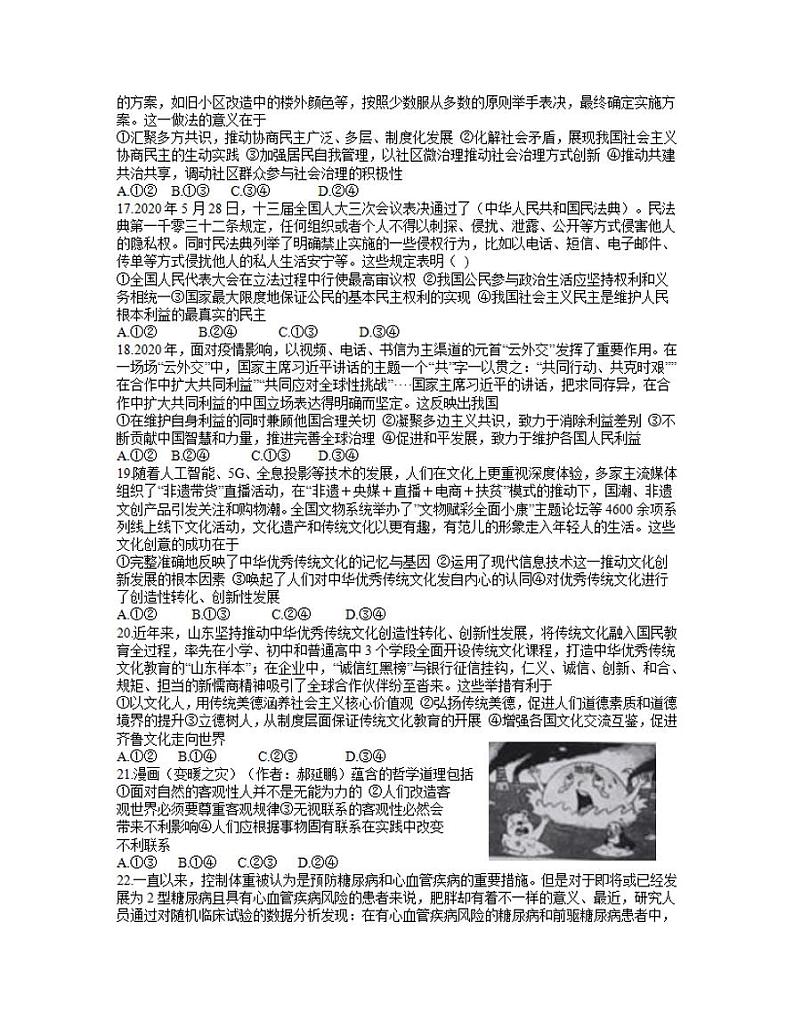 陕西省榆林市2021届高三下学期第二次高考模拟测试(二模)文科综合政治试题含答案第2页