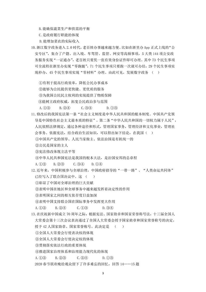 陕西省榆林市2020届高三下学期高考线上模拟测试(二模)政治试题含答案03