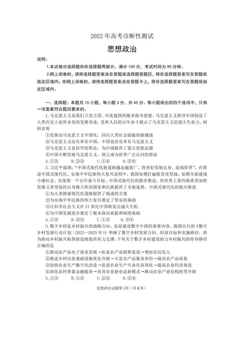 2022届山东省（德州市、烟台市）高三高考诊断性考试（一模）政治试卷及答案01