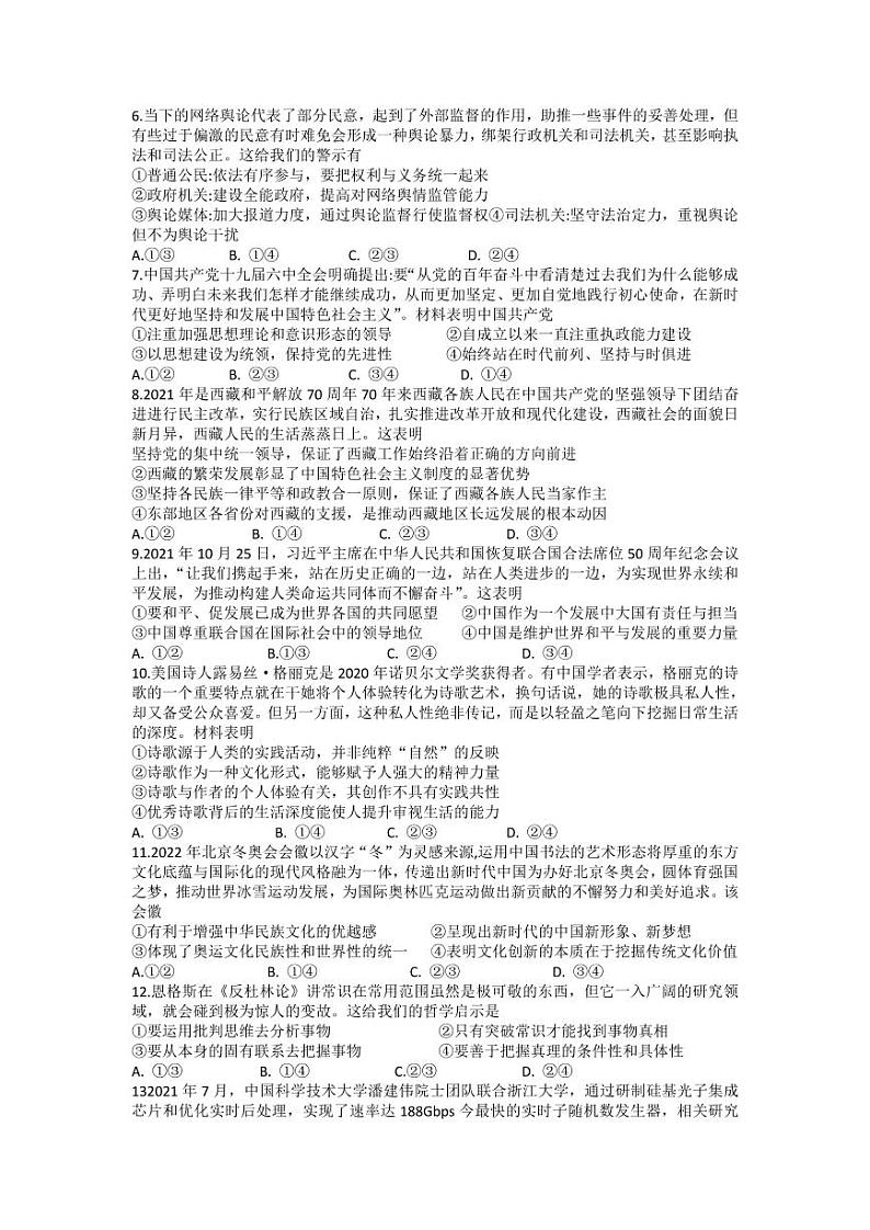 2022届广东省江门市高考模拟考试(一模)政治试题含答案第2页