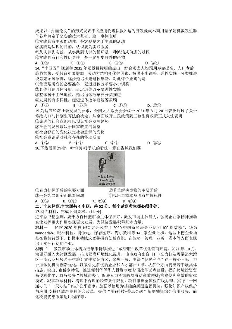 2022届广东省江门市高考模拟考试(一模)政治试题含答案第3页