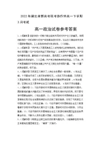 湖北省新高考联考协作体2021-2022学年高一下学期3月考试 政治试题 Word版含解析