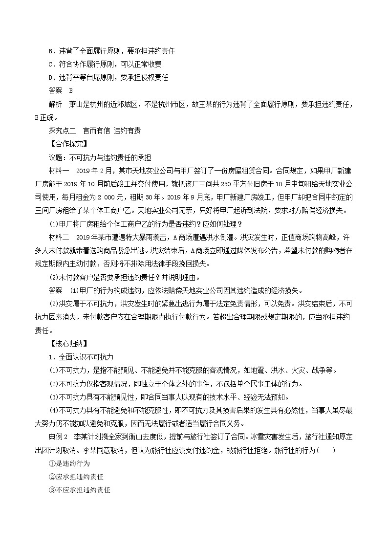 3.2有约必守 违约有责 教学设计-2020-2021学年高中政治新教材同步备课(选择性必修2)02