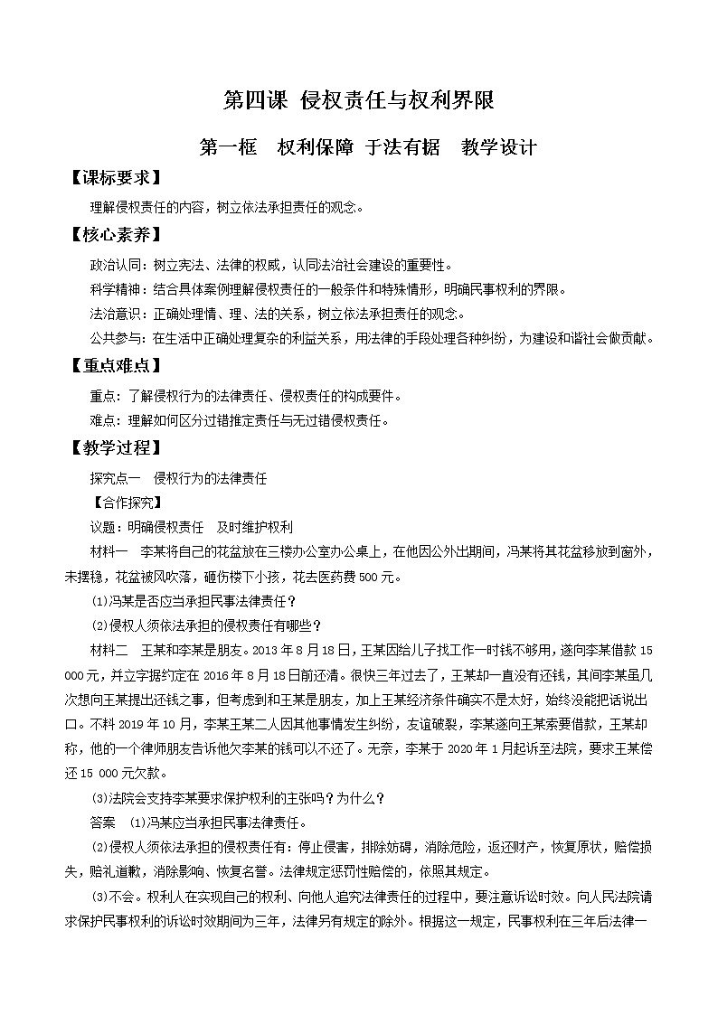 4.1权利保障 于法有据 教学设计-2020-2021学年高中政治新教材同步备课(选择性必修2)第1页