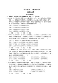 四川省遂宁中学校2021-2022学年高二下学期开学考试政治试题含解析