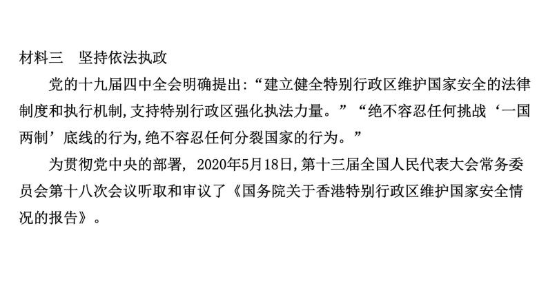 高中政治统编版必修三 第一单元 综合探究：始终走在时代前列的中国共产党 课件06